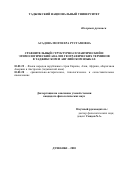 Асадова Мохчехра Рустамовна. Сравнительный структурно-семантический и этимологический анализ географических терминов в таджикском и английском языках: дис. кандидат наук: 10.02.22 - Языки народов зарубежных стран Азии, Африки, аборигенов Америки и Австралии. Таджикский национальный университет. 2021. 162 с.