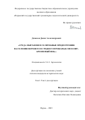 Демаков Денис Александрович. Среда обитания и селитебные предпочтения населения Верхнего и Среднего Прикамья (мезолит-бронзовый век): дис. кандидат наук: 00.00.00 - Другие cпециальности. ФГБОУ ВО «Алтайский государственный университет». 2024. 399 с.