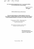 Плескачева, Надежда Михайловна. Среда воспитания как эффективное средство создания условий личностного и профессионального саморазвития военнослужащего Российской Армии: дис. кандидат педагогических наук: 13.00.01 - Общая педагогика, история педагогики и образования. Ростов-на-Дону. 2006. 201 с.