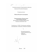 Южилин, Виталий Александрович. Средиземноморье и Россия в новых геополитических реалиях: дис. кандидат политических наук: 23.00.04 - Политические проблемы международных отношений и глобального развития. Москва. 2001. 154 с.