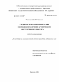 Полянская, Яна Михайловна. Среднечастотная электротерапия в комплексном лечении хронического обструктивного бронхита: дис. кандидат медицинских наук: 14.00.43 - Пульмонология. Воронеж. 2004. 158 с.