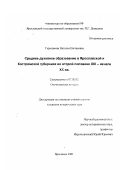 Герасимова, Наталья Евгеньевна. Среднее духовное образование в Ярославской и Костромской губерниях во второй половине XIX - начале XX вв.: дис. кандидат исторических наук: 07.00.02 - Отечественная история. Ярославль. 2001. 226 с.