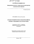 Ромашкова, Леонтина Леонтьевна. Среднесрочный прогноз землетрясений на основе пространственно стабильных кластеров тревог: дис. кандидат физико-математических наук: 25.00.10 - Геофизика, геофизические методы поисков полезных ископаемых. Москва. 2004. 101 с.