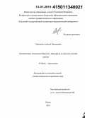 Сарапулов, Алексей Николаевич. Средневековое земледелие Пермского Предуралья по археологическим данным: дис. кандидат наук: 07.00.06 - Археология. Пермь. 2014. 334 с.