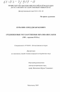 Курбанов, Ахмед Джабраилович. Средневековые государственные образования лаков, VIII - ХVII вв.: дис. кандидат исторических наук: 07.00.02 - Отечественная история. Махачкала. 2003. 176 с.