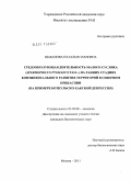 Шабанова, Наталья Павловна. Средообразующая деятельность малого суслика (Spermophilus Pygmaeus Pall.) на ранних стадиях континентального развития территорий в Северном Прикаспии: на примере боткульско-хакской депрессии: дис. кандидат биологических наук: 03.02.08 - Экология (по отраслям). Москва. 2011. 203 с.