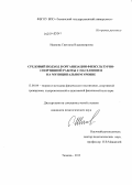 Иванова, Светлана Владимировна. Средовый подход в организации физкультурно-спортивной работы с населением на муниципальном уровне: дис. кандидат наук: 13.00.04 - Теория и методика физического воспитания, спортивной тренировки, оздоровительной и адаптивной физической культуры. Тюмень. 2013. 297 с.