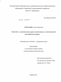 Чернышёва, Анна Петровна. Средства автопрезентации политиков в современном английском языке: дис. кандидат филологических наук: 10.02.04 - Германские языки. Тамбов. 2011. 196 с.