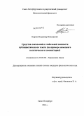 Корнев, Владимир Николаевич. Средства локальной и глобальной связности публицистического текста: на примере немецкого политического комментария: дис. кандидат филологических наук: 10.02.04 - Германские языки. Санкт-Петербург. 2010. 206 с.