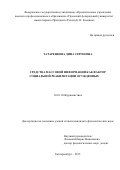 Татаренкова Дина  Сергеевна. Средства массовой информации как фактор социальной реабилитации осужденных: дис. кандидат наук: 10.01.10 - Журналистика. ФГАОУ ВО «Уральский федеральный университет имени первого Президента России Б.Н. Ельцина». 2015. 223 с.