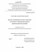 Карпушин, Алексей Николаевич. Средства мотивационно-целевого и причинно-следственного сопровождения процесса принятия проектных решений: дис. кандидат технических наук: 05.13.12 - Системы автоматизации проектирования (по отраслям). Ульяновск. 2005. 199 с.