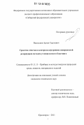 Васильцов, Артем Сергеевич. Средства очистки и контроля внутренних поверхностей резервуаров методом углекислотного бластинга: дис. кандидат технических наук: 05.11.13 - Приборы и методы контроля природной среды, веществ, материалов и изделий. Красноярск. 2011. 111 с.