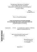 Железняк, Наталия Владимировна. Средства поддержки принятия решений по повышению энергетической эффективности промышленности региона: дис. кандидат технических наук: 05.13.01 - Системный анализ, управление и обработка информации (по отраслям). Иваново. 2010. 166 с.