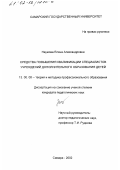 Наумова, Елена Александровна. Средства повышения квалификации специалистов учреждений дополнительного образования детей: дис. кандидат педагогических наук: 13.00.08 - Теория и методика профессионального образования. Самара. 2002. 199 с.