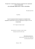 Хуан Юнь. Средства проприоцептивной тренировки для профилактики спортивного травматизма студентов волейболистов в возрасте 17-19 лет команд Китая: дис. кандидат наук: 00.00.00 - Другие cпециальности. ФГБОУ ВО ‹‹Российский университет спорта ‹‹ГЦОЛИФК››. 2024. 154 с.