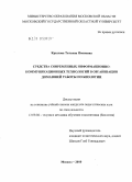 Крылова, Татьяна Ивановна. Средства современных информационно-коммуникационных технологий в организации домашней работы по биологии: дис. кандидат педагогических наук: 13.00.02 - Теория и методика обучения и воспитания (по областям и уровням образования). Москва. 2010. 162 с.