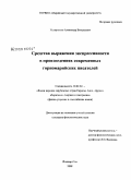 Илларионов, Александр Витальевич. Средства выражения экспрессивности в произведениях современных горномарийских писателей: дис. кандидат филологических наук: 10.02.22 - Языки народов зарубежных стран Азии, Африки, аборигенов Америки и Австралии. Йошкар-Ола. 2008. 154 с.