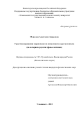 Моисеева Анастасия Андреевна. Средства выражения нормального и аномального в русском языке (на материале русских фразеологизмов): дис. кандидат наук: 00.00.00 - Другие cпециальности. ФГБОУ ВО «Московский педагогический государственный университет». 2023. 168 с.