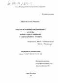 Маслова, Алина Юрьевна. Средства выражения побудительного значения в сербо-хорватском языке в сопоставлении с русским: дис. кандидат филологических наук: 10.02.03 - Славянские языки (западные и южные). Санкт-Петербург. 1998. 228 с.