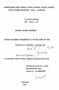 Логунова, Наталия Васильевна. Средства выражения принадлежности в русском языке XVII века: дис. кандидат филологических наук: 10.02.01 - Русский язык. Ленинград. 1984. 214 с.