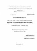 Массалина, Инга Павловна. Средства выражения связующей функции в английском языке военно-морского дела: дис. кандидат филологических наук: 10.02.04 - Германские языки. Калининград. 2009. 294 с.