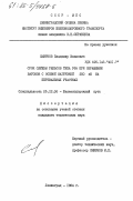 Смирнов, Владимир Иванович. Срок службы рельсов типа Р65 при обращении вагонов с осевой нагрузкой 250 кН на перевальных участках: дис. кандидат технических наук: 05.22.06 - Железнодорожный путь, изыскание и проектирование железных дорог. Ленинград. 1984. 178 с.