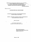 Болховской, Павел Викторович. Сроки использования голштинизированных коров разных генотипов: дис. кандидат сельскохозяйственных наук: 06.02.01 - Разведение, селекция, генетика и воспроизводство сельскохозяйственных животных. Москва. 2009. 103 с.