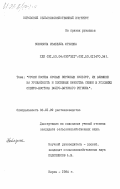 Ковязина, Изабелла Юрьевна. Сроки посева яровых зерновых культур, их влияние на урожайность и посевные качества семян в условиях северо-востока Волго-Вятского региона: дис. кандидат сельскохозяйственных наук: 06.01.09 - Растениеводство. Киров. 1984. 330 с.