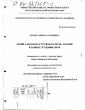 Долова, Анжела Заурбиевна. Сроки в договорах трудового права России и защита трудовых прав: дис. кандидат юридических наук: 12.00.05 - Трудовое право; право социального обеспечения. Москва. 1998. 174 с.