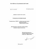 Архипов, Андрей Анатольевич. Сроки в налоговом праве: дис. кандидат юридических наук: 12.00.14 - Административное право, финансовое право, информационное право. Москва. 2010. 211 с.