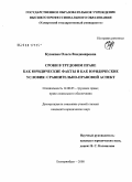 Кузакова, Ольга Владимировна. Сроки в трудовом праве как юридические факты и как юридические условия: сравнительно-правовой аспект: дис. кандидат юридических наук: 12.00.05 - Трудовое право; право социального обеспечения. Ижевск. 2008. 189 с.