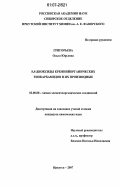 Григорьева, Ольга Юрьевна. S,S-диоксиды кремнийорганических тиокарбамидов и их производные: дис. кандидат химических наук: 02.00.08 - Химия элементоорганических соединений. Иркутск. 2007. 100 с.