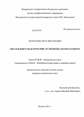 Петросянц, Орест Викторович. США и нацистская Германия: от Мюнхена до Перл-Харбора: дис. кандидат наук: 07.00.03 - Всеобщая история (соответствующего периода). Москва. 2014. 351 с.