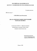 Соколова, Елена Николаевна. США на мировом рынке вооружений в начале XXI века: дис. кандидат экономических наук: 08.00.14 - Мировая экономика. Москва. 2008. 213 с.