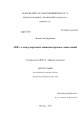 Пичков, Олег Борисович. США в международном движении прямых инвестиций: дис. кандидат экономических наук: 08.00.14 - Мировая экономика. Москва. 2012. 213 с.