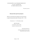 Инвияева Виктория Владимировна. США в республиканской и франкистской дипломатии в период Гражданской войны в Испании (1936–1939): дис. кандидат наук: 00.00.00 - Другие cпециальности. ФГБОУ ВО «Московский государственный университет имени М.В. Ломоносова». 2024. 257 с.