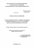 Волосова, Елена Владимировна. Стабилизация биологически активных соединений методом включения их в структуру природных биоразлагаемых полимерных материалов: дис. кандидат биологических наук: 03.01.06 - Биотехнология (в том числе бионанотехнологии). Ставрополь. 2011. 133 с.