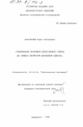 Корсунский, Борис Леонидович. Стабилизация экономики депрессивного района: На прим. Еврейс. авт. обл.: дис. кандидат экономических наук: 08.00.04 - Региональная экономика. Хабаровск. 1998. 145 с.