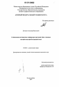 Дегтярев, Александр Васильевич. Стабилизация нестандартных конформеров протонной губки с помощью внутримолекулярной водородной связи: дис. кандидат химических наук: 02.00.03 - Органическая химия. Ростов-на-Дону. 2007. 124 с.