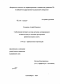 Голоденко, Андрей Иванович. Стабилизация плечевого сустава методом дистракционного лигаменто-капсуло-тенодеза при переднем привычном вывихе плеча: дис. кандидат медицинских наук: 14.00.22 - Травматология и ортопедия. Новосибирск. 2004. 102 с.