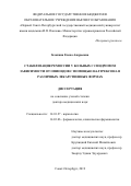 Блохина Елена Андреевна. Стабилизация ремиссии у больных с синдромом зависимости от опиоидов с помощью налтрексона в различных лекарственных формах: дис. доктор наук: 14.01.27 - Наркология. ФГБУ «Национальный медицинский исследовательский центр психиатрии и неврологии имени В.М. Бехтерева» Министерства здравоохранения  Российской Федерации. 2020. 321 с.