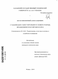 Богослов, Евгений Александрович. Стабилизация самостоятельного газового разряда вращающимся магнитным полем: дис. кандидат технических наук: 05.12.04 - Радиотехника, в том числе системы и устройства телевидения. Казань. 2010. 126 с.