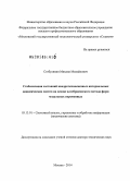 Стебулянин, Михаил Михайлович. Стабилизация состояний квадратичносвязных интервальных динамических систем на основе алгебраического метода форм модульных переменных: дис. кандидат наук: 05.13.01 - Системный анализ, управление и обработка информации (по отраслям). Москва. 2014. 303 с.