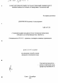 Добряков, Владимир Александрович. Стабилизация влажности в технологических процессах производства творога: дис. кандидат технических наук: 05.18.12 - Процессы и аппараты пищевых производств. Санкт-Петербург. 2002. 159 с.