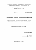 Соловьев, Сергей Геннадьевич. Стабилизирующее управление дискретными стохастическими и неопределенными системами с обратной связью по выходу: дис. кандидат физико-математических наук: 05.13.18 - Математическое моделирование, численные методы и комплексы программ. Нижний Новгород. 2009. 128 с.