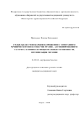 Приходько Максим Николаевич. Стабильная стенокардия напряжения с сочетанием хронического Helicobacter Pylori – ассоциированного гастрита: клинико-функциональные особенности, оптимизация терапии: дис. кандидат наук: 14.01.04 - Внутренние болезни. ФГБОУ ВО «Южно-Уральский государственный медицинский университет» Министерства здравоохранения Российской Федерации. 2020. 154 с.