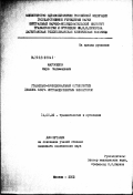 Магомедов, Юнус Магомедович. Стабильно-функциональный остеосинтез диафиза бедра интрамедуллярным фиксатором: дис. кандидат медицинских наук: 14.00.22 - Травматология и ортопедия. Москва. 2003. 123 с.