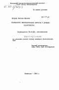 Куприна, Наталия Юрьевна. Стабильность бифункциональных векторов у дрожжей сахаромицетов: дис. кандидат биологических наук: 03.00.23 - Биотехнология. Ленинград. 1984. 125 с.