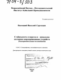 Высоцкий, Виталий Сергеевич. Стабильность и переход в нормальное состояние сверхпроводящих устройств: Экспериментальные исследования: дис. доктор технических наук: 01.04.13 - Электрофизика, электрофизические установки. Москва. 2003. 322 с.