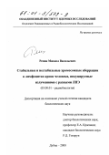 Репин, Михаил Васильевич. Стабильные и нестабильные хромосомные аберрации в лимфоцитах крови человека, индуцируемые излучениями с разными ЛПЭ: дис. кандидат биологических наук: 03.00.01 - Радиобиология. Дубна. 2000. 106 с.